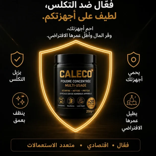 CALECO PRO CLEAN 4 IN 1 — مضاد الكلس و الزيوت و الميكروبات و الروائح
